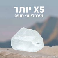 פי חמש יותר מינרלייט סופג. מינרלייט שווה פרלייט. רכיב ממקור חלקי הידוע כסופח זיעה.