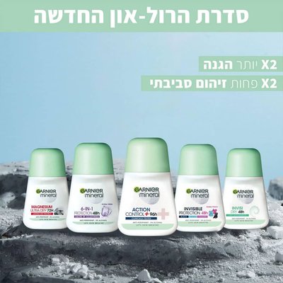 סדרת הרול און החדשה. פי שתיים יותר הגמה. פי שתיים פחות זיהום סביבתי.