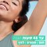 עד 48 שעות הגנה. חום, ספורט, לחץ.