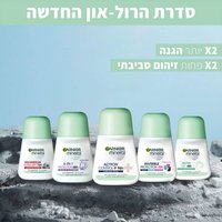 סדרת הרול און החדשה. פי שתיים יותר הגמה. פי שתיים פחות זיהום סביבתי.