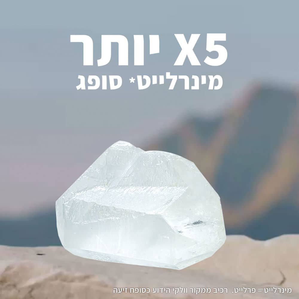 פי חמש יותר מינרלייט סופג. מינרלייט שווה פרלייט. רכיב ממקור חלקי הידוע כסופח זיעה.
