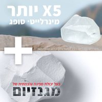 פי חמש יותר מינרלייט סופג. מינרלייט שווה פרלייט. רכיב ממקור חלקי הידוע כסופח זיעה פלוס בעל יכולת ספיגה עוצמתית של מגנזיום.
