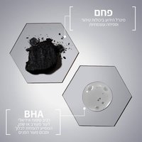 פחם, מינרל הידוע ביכולות טיהור וספיחה עוצמתיות. BHA רכיב טיפוח אידיאלי לעור מעורב או שמן המסייע להפחית לכלוך וסבות מעור הפנים.