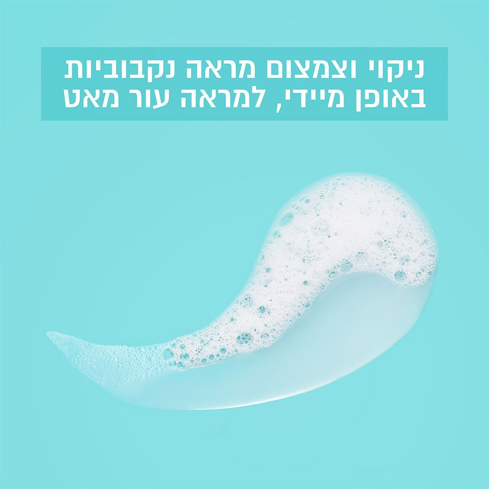 ניקוי וצמצום מראה הנקבוביות באופן מיידי למראה עור מאט