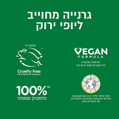גרנייה מחוייב ליופי ירוק. עד 100 אחוז פלסטיק ממוחזר. פורמולה טבעונית