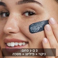 שלוש באחד פחם. ניקוי, פילינג ומסכה.
