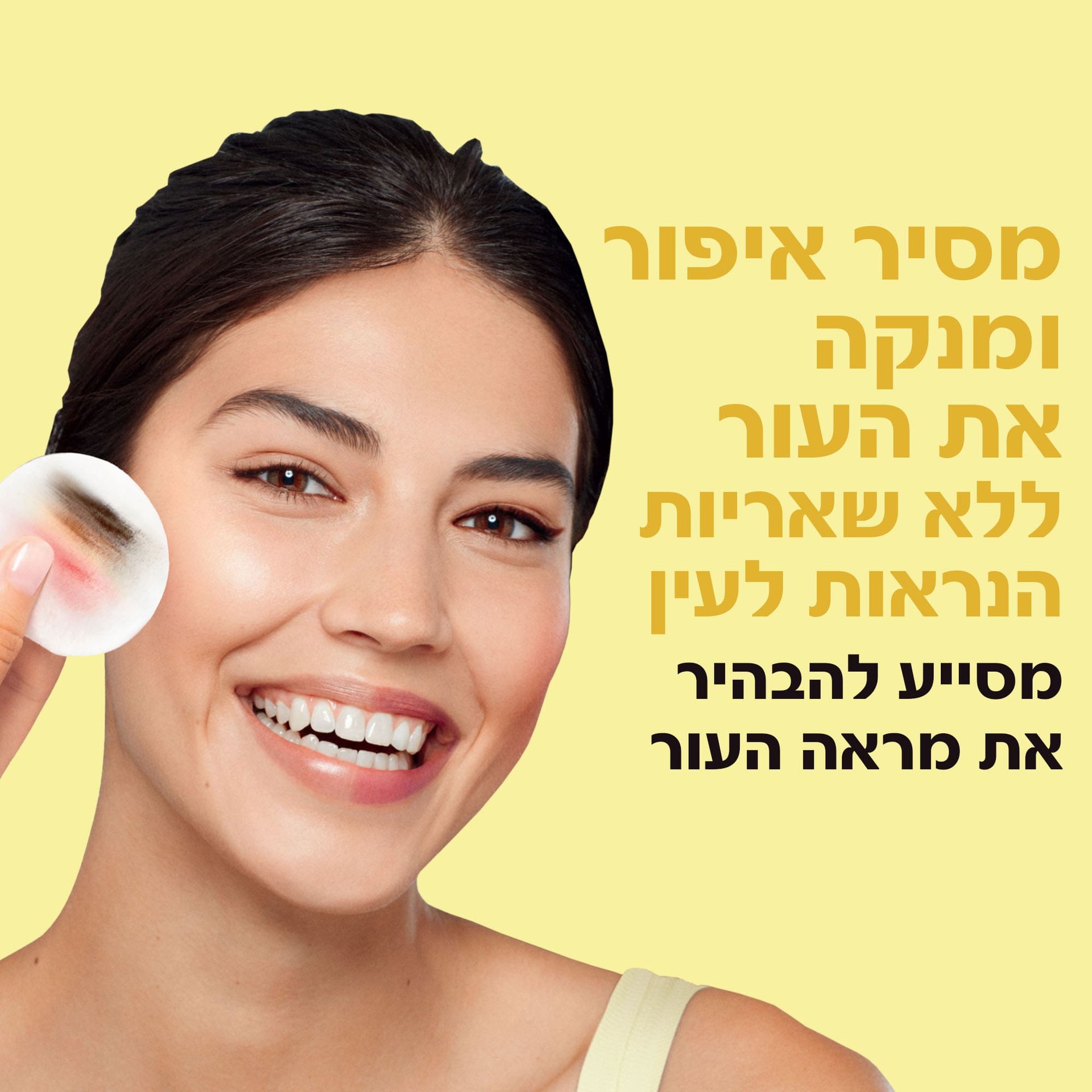 מסיר איפור ומנקה את העור ללא שאריות הנראות לעין. מסייע להבהיר את מראה העור