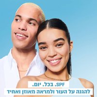 SPF בכל יום. להגנה על העור ולמראה מאוזן ואחיד.