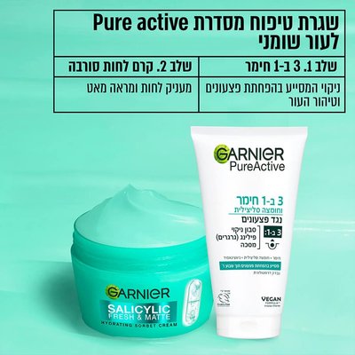 שגרת טיפוח מסדרת Pure Active לעור שומני. שלב 1, 3 ב-1 חימר, ניקוי המסייע בהפחתת פצעונים וטיהור העור. שלב 2, קרם לחות סורבה, מעניק לחות ומראה מאט.