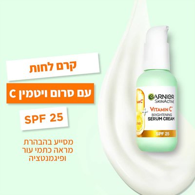 קרם לחות עם סרום SPF25 ויטמין C מסייע בהבהרת מראה כתמי עור ופיגמנטציה