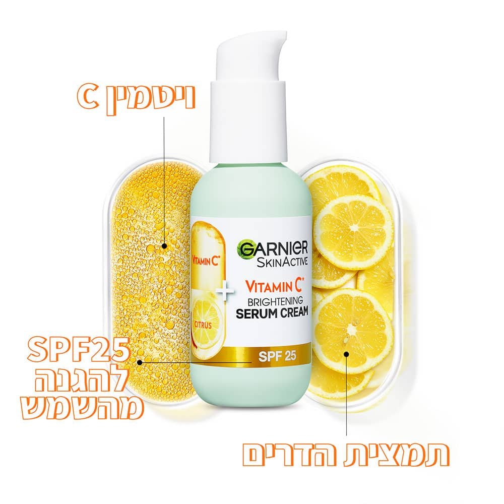 ויטמין C, תמצית הדרים, SPF25 להגנה מהשמש