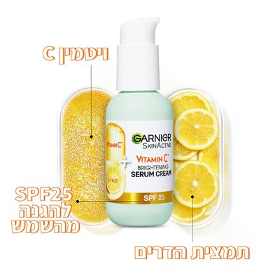 ויטמין C, תמצית הדרים, SPF25 להגנה מהשמש
