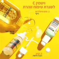 ויטמין C לשגרת טיפוח זוהרת. 1. מים מיסלריים ניקוי. 2. סרום מראה זוהר ואחיד. 3. קרם הגנה ולחות