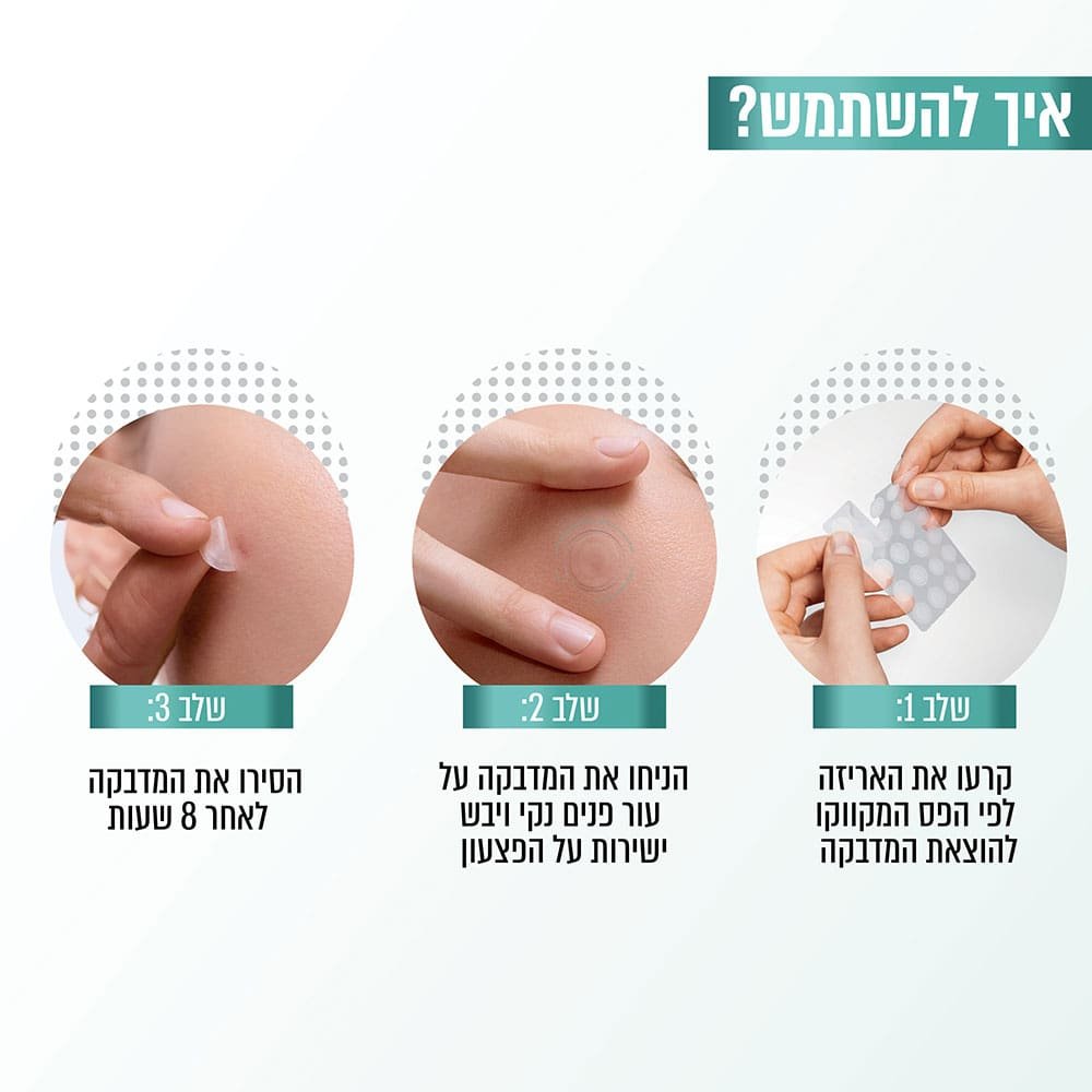 איך להשתמש. שלב 1 קרעו את האריזה לפי הפס המקווקו להוצאת המדבקה. שלב 2 הניחות את המדבקה על עור פנים נקי ויבש ישירות על הפצעון. שלב 3 הסירו את המדבקה לאחר 8 שעות.