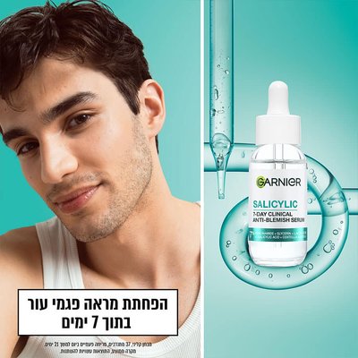 הפחתת מראה פגמי עור בתוך 7 ימים. מבחן קליני, 37 מתנדבים, מריחה פעמיים ביום למשך 21 ימים. מקרה ממוצע, התוצאות עשויות להשתנות.
