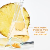 תמצית אננס עשיר בויטמינים המסייעים להבהרת העור