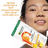 מעניקה זריקת אנרגיה לעור ומסייעת להבהרת מראה העור ב-5 דקות בלבד