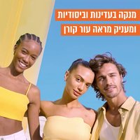 מנקה בעדינות וביסודיות ומעניק מראה עור קורן