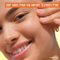 מכיל ויטמין סי למראה עור אחיד וזוהר יותר. נגזרת ויטמין C