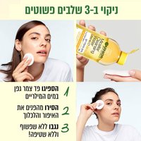 ניקוי בשלושה שלבים פשוטים. שלב 1 הספיגו פד צמר גפן במים המיסלריים. שלב 2 הסירו מהפנים את האיפור והלכלוך. שלב שלוש נגבו ללא שפשוף וללא שטיפה.