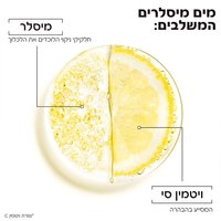 מים מיסלריים המשלבים מיסלר, חלקיקי ניקוי הלוכדים את הלכלוך. ויטמין סי המסייע בהבהרה.
