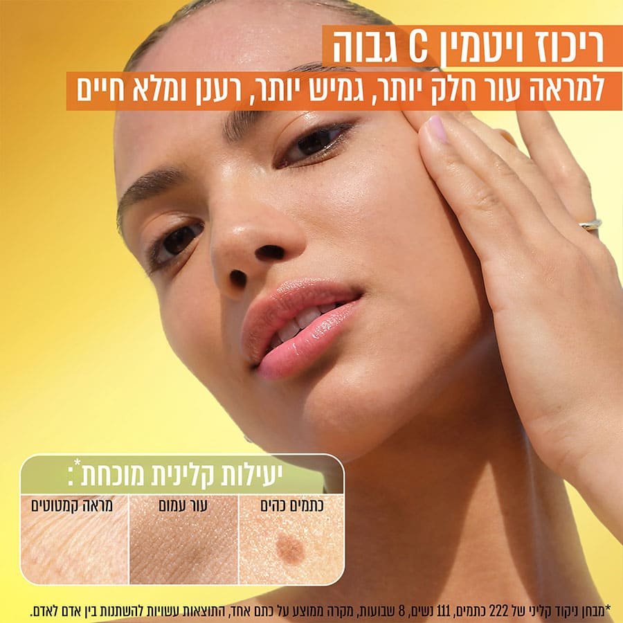 ריכוז ויטמין C גבוה, למראה עור חלק יותר, גמיש יותר, רענן ומלא חיים. יעילות קלינית מוכחת. כתמים כהים, עור עמום, מראה קמטים. מבחן ניקוד קליני של 222 כתמים, 111 נשים, 8 שבועות. מקרה ממוצע על כתם אחד התוצאות עשויות להשתנות בין אדם לאדם.