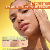 ריכוז ויטמין C גבוה, למראה עור חלק יותר, גמיש יותר, רענן ומלא חיים. יעילות קלינית מוכחת. כתמים כהים, עור עמום, מראה קמטים. מבחן ניקוד קליני של 222 כתמים, 111 נשים, 8 שבועות. מקרה ממוצע על כתם אחד התוצאות עשויות להשתנות בין אדם לאדם.