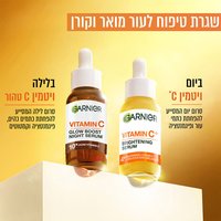 שגרת טיפוח לעור מואר וקורן. ביום ויטמין C, סרום יום המסייע להפחתת כתמי עור ופיגמנטציה. בלילה ויטמין C טהור, סרום לילה המסייע להפחתת כתמים כהים, פיגמנטציה וקמטוטים.