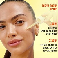 שגרת טיפוח יומית. שלב 1, הניחו 3 עד 4 טיפות על עור פנים וצוואר נקיים. שלב 2, מרחו הגנת SPF נגד קרני UV למניעת הופעת כתמי עור.