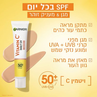 SPF בכל יום. מגן ומעניק זוהר. מתקן מראה כתמי עור כהים. מגן מפני קרני UVB, UVA ומונע נזקי שמש. מאזן את מראה גוון העור. ויטמין C + SPF50.