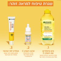 שגרת טיפוח למראה זוהר. שלב 1 מים מיסלריים עם ויטמין C מסירים איפור ולכלוך מהעור ומסייעים בהבהרת כתמי עור. שלב 2 סרום ויטמין C מסייע בהפחתת מראה כתמי עור ופיגמנטציה. שלב 3 תחליב UV יומיומי מתקן ומונע נזקי שמש ומאחד את גוון העור.