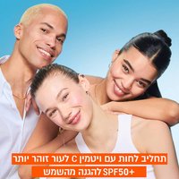 תחליב לחות עם ויטמין C לעור זוהר יותר. SPF50+ להגנה מהשמש.