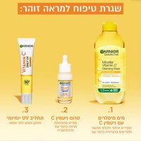 שגרת טיפוח למראה זוהר. שלב 1 מים מיסלריים עם ויטמין C מסירים איפור ולכלוך מהעור ומסייעים בהבהרת כתמי עור. שלב 2 סרום ויטמין C מסייע בהפחתת מראה כתמי עור ופיגמנטציה. שלב 3 תחליב UV יומיומי מתקן ומונע נזקי שמש.