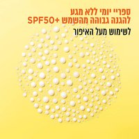 ספריי יומי ללא מגע להגנה גבוהה מהשמש SPF50 לשימוש מעל האיפור