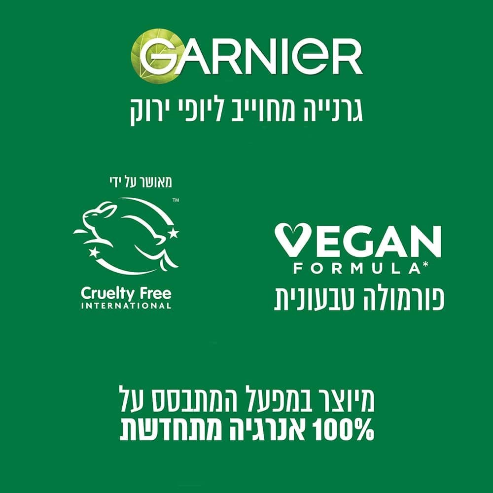 גרנייה מחויב ליופי ירוק. פורמולה טבעונית. מיוצר במפעל המתבסס על מאה אחוז אנרגיה מתחדשת.