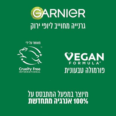 גרנייה מחויב ליופי ירוק. פורמולה טבעונית. מיוצר במפעל המתבסס על מאה אחוז אנרגיה מתחדשת.